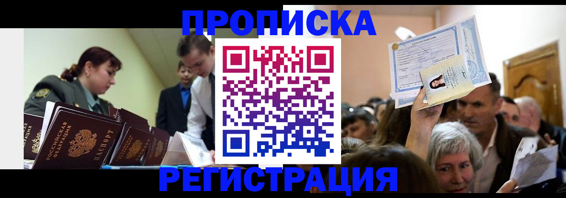прописка в Волосово