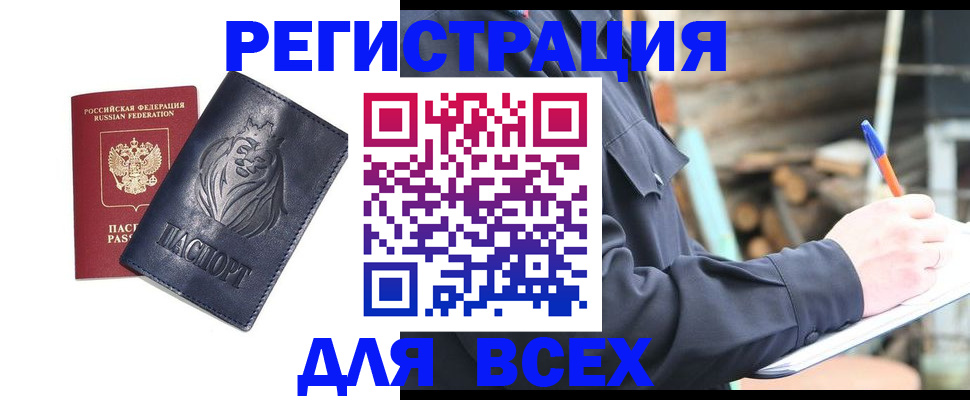 прописка и договор с собственником в Волосово